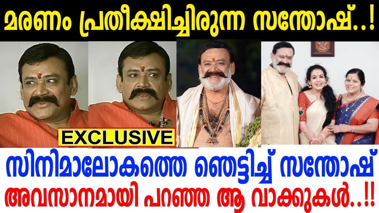 Actor Santhosh Nair Passes Away Actor Santhosh Nair Passes Away