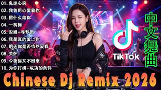 Download lagu Chinese Dj 2026 - 25 首中国 DJ Remix 歌曲将让你动起来 💥【鬼迷心窍 ♪ 我曾用心爱着你 ♪ 留什么给你 】年最劲爆的DJ歌曲 👍 2026夜店舞曲 重低音 mp3