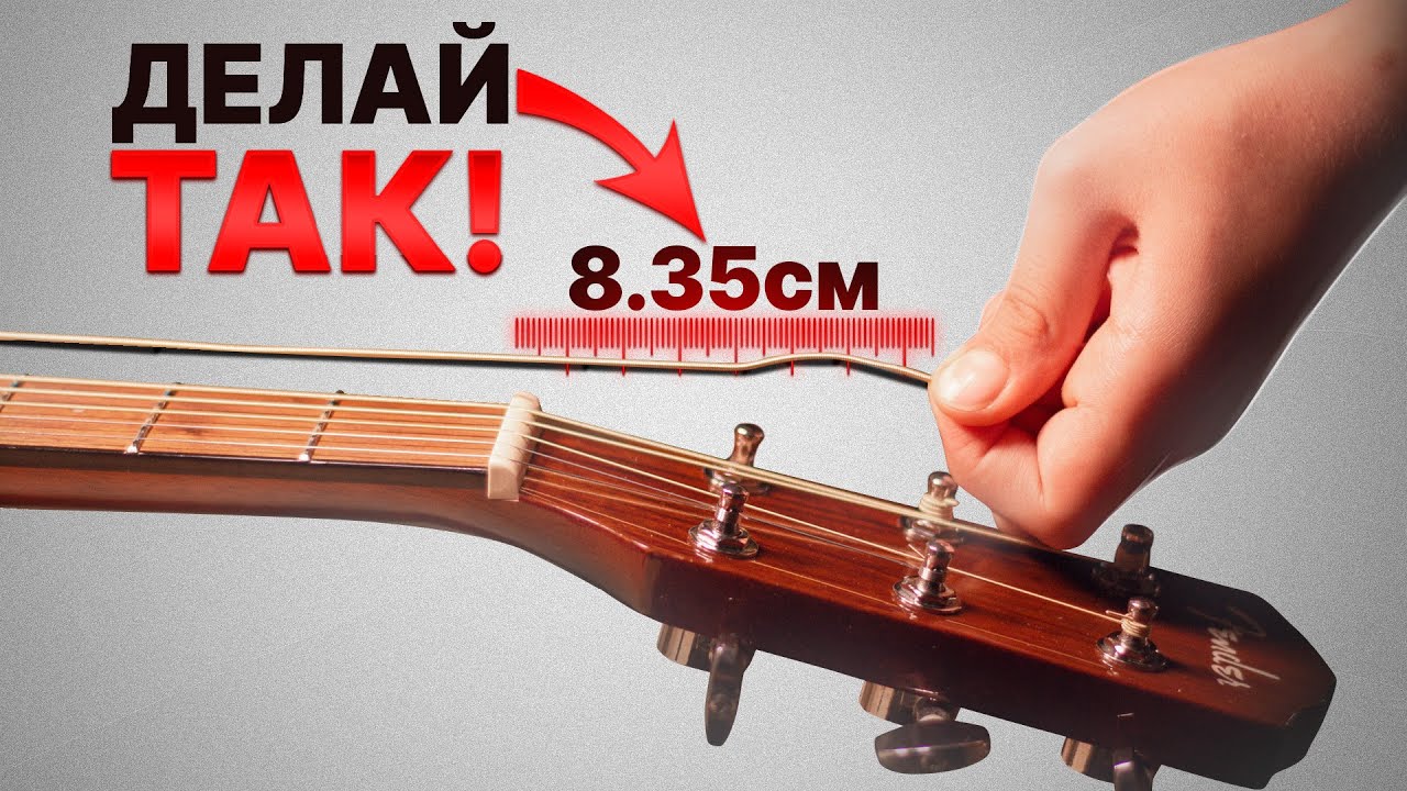 DO NOT CHANGE THE STRINGS ON YOUR GUITAR UNTIL YOU WATCH THIS VIDEO!