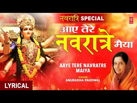 aaye tere navratre mayia 