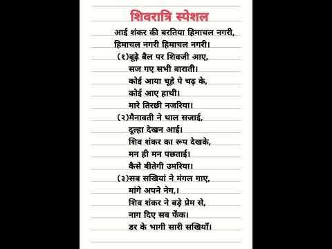 Chali Shankar Ki Barat Himachal Nagari Lyrics