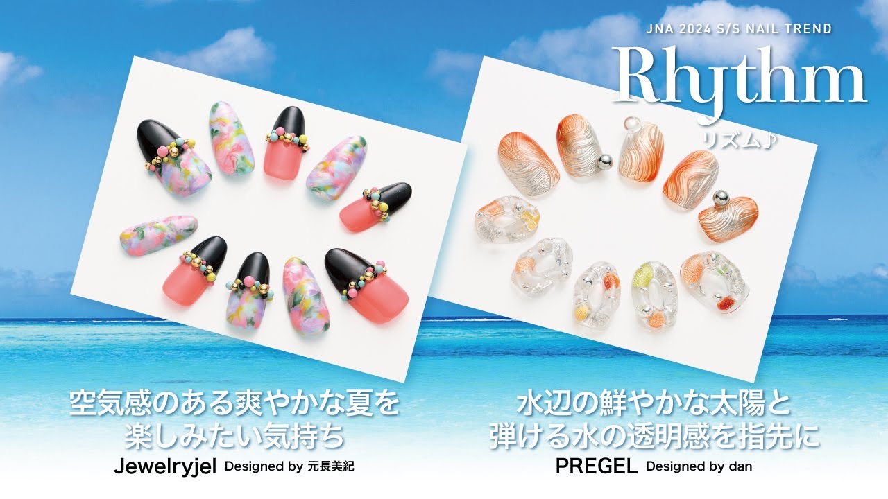 2024年春夏のネイルトレンド『Rhythm』夏シリーズ工程4