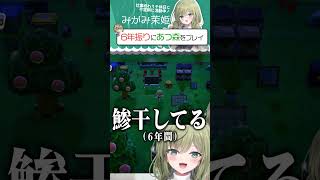 【悲報】数年放置した島、アジは干されカブは腐る。　#short  #個人v #shortvideo  #あつ森　#あつまれどうぶつの森 #vtuber #切り抜き　#みかみ茉姫