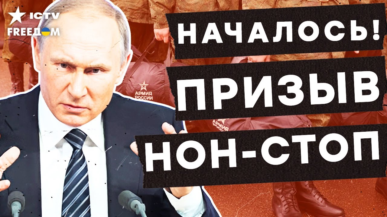 💥 РОССИЯНЕ, БЕГИТЕ! ОХОТА на СРОЧНИКОВ в РФ! Путин ОБЪЯВИЛ КРУГЛОГОДИЧНЫЙ ПР
