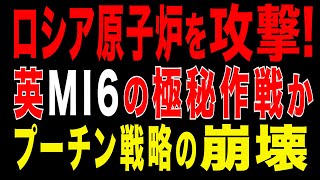 2026/1/4　ロシア原子炉を攻撃!?　北朝鮮に送る「原潜用原子炉」載せたロシア船が沈没　英“MI6”の極秘作戦か?　プーチン戦略の崩壊