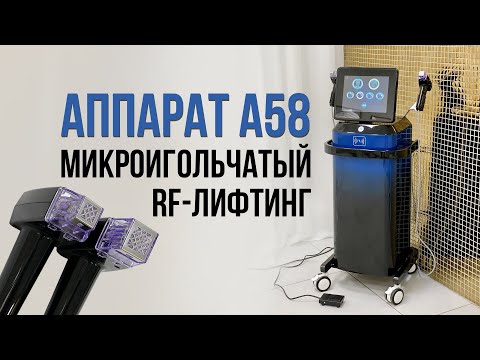 Аппарат микроигольчатого RF-лифтинга A58: обзор, подключение, разбор настроек и функций