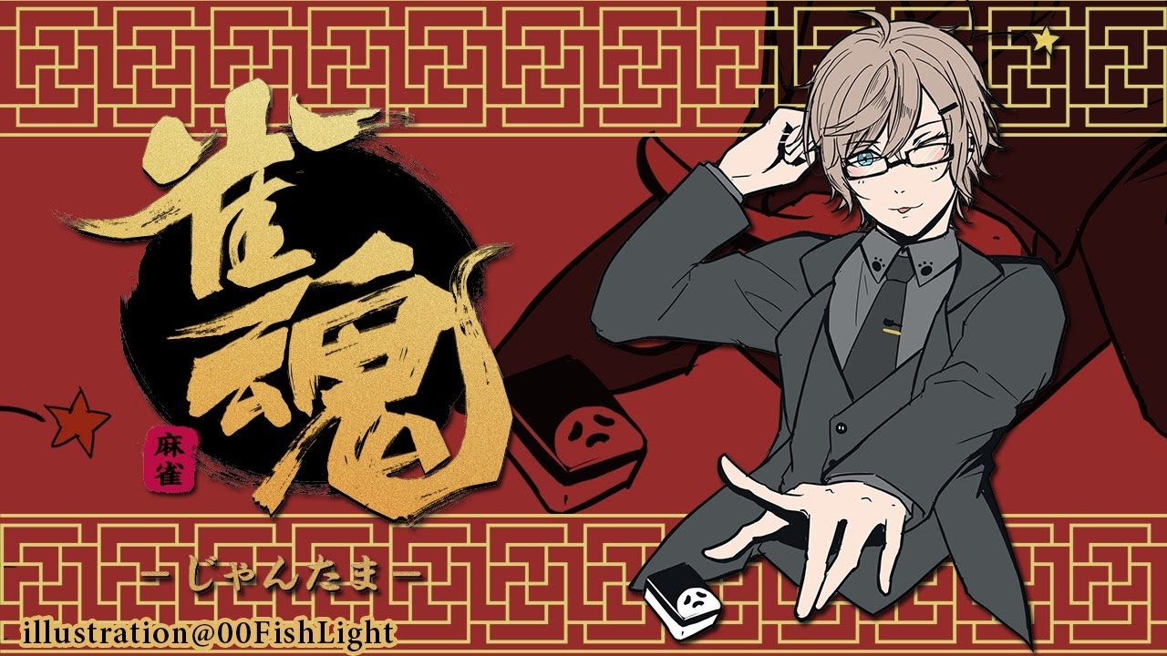 原神と麻雀 | 深夜の原神聖遺物決めと麻雀【にじさんじ/叶】