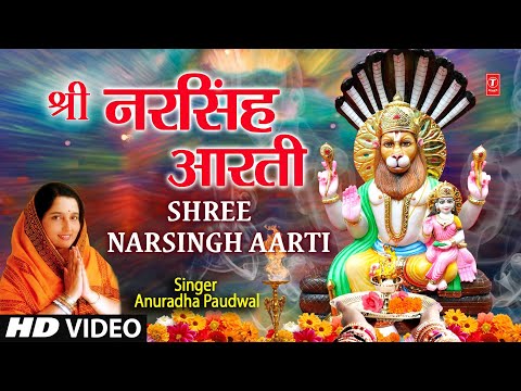 ॐ जय नरसिंह देवा Om Jai Narsingh Deva — watch video