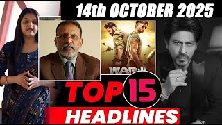 Download lagu Top 15 Big News of Bollywood | 14th OCTOBER   2025 | Salman Khan , Ramayana, Sunny Deol, Amir Khan mp3