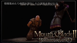【M&BⅡ】情報集めたり仲間を増やしたり家族を助けたり#2【実況プレイ】