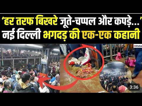 delhi bhagdad :dili bhagdad news: i kaun hai jimedar