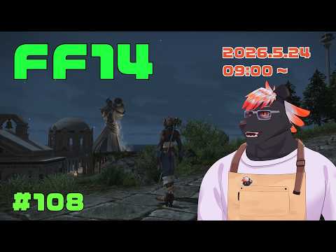 【ゲーム配信】初心者すぎるFF14配信 #108【五郎丸コージ(獣Vtuber)】