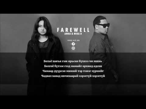 Amra & Mika D - Farewell (Lyrics)