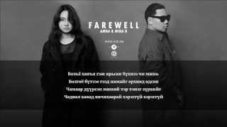 Amra & Mika D - Farewell (Lyrics)