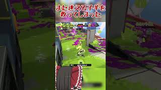 【splatoon3】やっぱハンコがNo.1な一般インクリング　#shorts