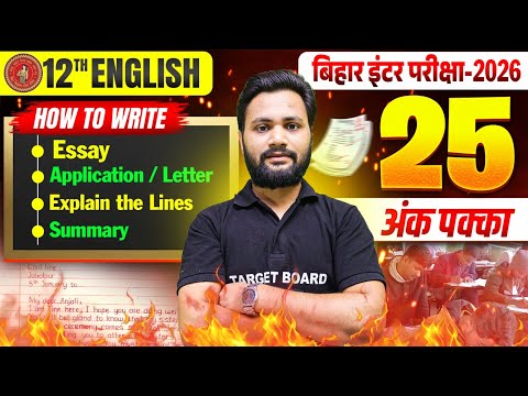English Paper में धमाका | Essay, Application, Letter, Summary | Bihar Board Class 12th English 2026
