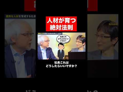 経営情報学科 人材育成必勝法 #shorts #short