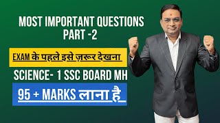 Most important Questions of Science 1 class 10th | For SSC Board Exam