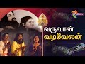 வருவான் வடிவேலன் Varuvan Vadivelan Full Movie Lord Murugan ThePolimerm