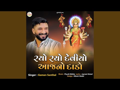 Ryo Ryo Deviyo Aajno Dahdo