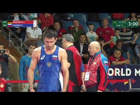 WMC-18. Вольн 70. Финал. Сослан Рамонов (Россия) - Александр Семизоров (Германия)