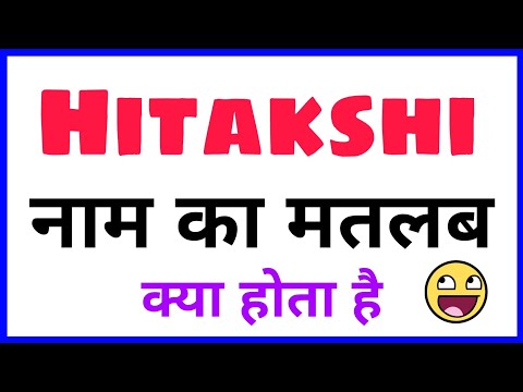 hitakshi ka matlab kya hota hai / hitakshi name ka arth / hitakshi naam ka arth / hitakshi naam ka