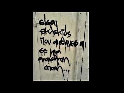 ΔΠΘ (Το μαύρο λούκι) - "Κατάρα κι ευλογία" - (κουπλέ + στίχοι)