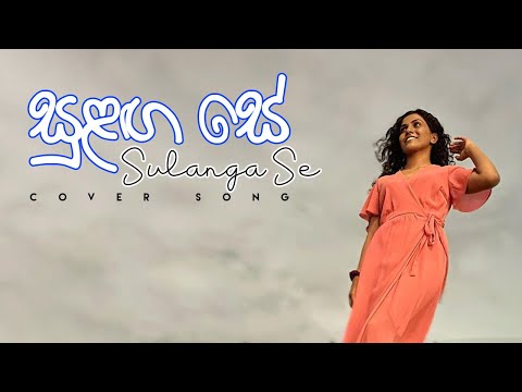 Shavindya Kariyawasam - Sulanga Se |  Centigradz (Cover)