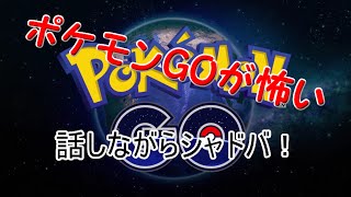 【シャドバ】ポケモンＧＯがヤバい！！