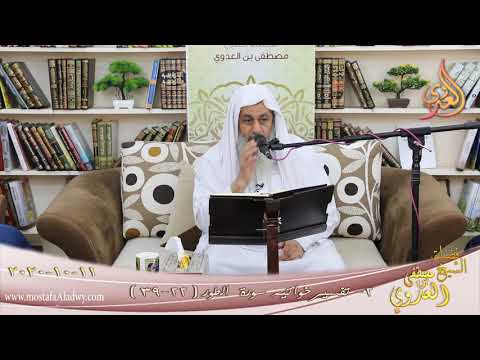  تفسير سورة الطور (2) الآيات (22-39)  تاريخ 11 10 2020 