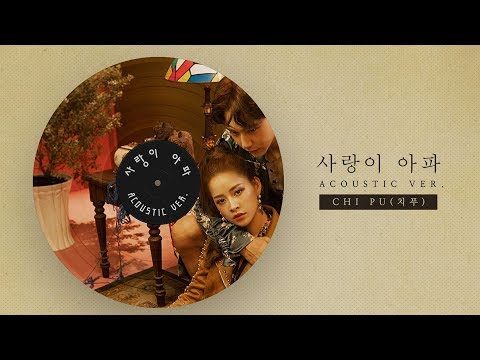 Video thumbnail for Love Is Hurt (사랑이 아파) Acoustic Version