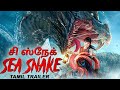 சி ஸ்நேக் Sea Snake - Official Tamil Trailer | Tamil Dubbed Chiense Movies Full Action Movie HD