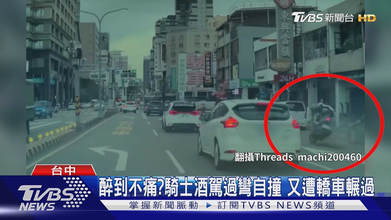 會醉不會痛!醉男自撞「人車飛出」遭輾 酒測超標