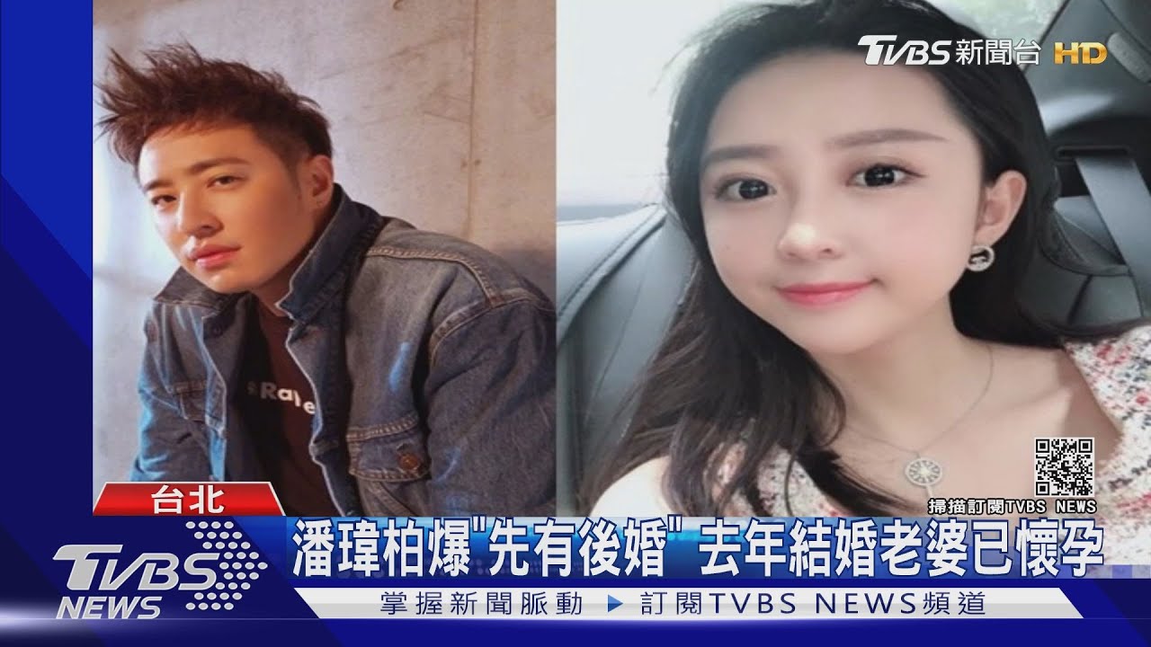 潘瑋柏被爆先有後婚?老婆產後瘦身中 女兒將滿周歲