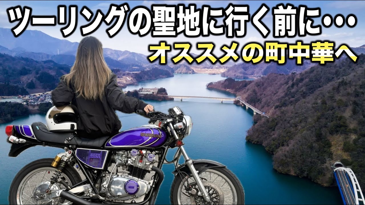 【神奈川】宮ヶ瀬行く途中にある町中華が美味すぎる！...Vlog#115