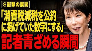 【高市早苗】【緊急】高市減税を潰したい財務省と大手メディア、まさかの"共闘"...その正体、3秒後に。
