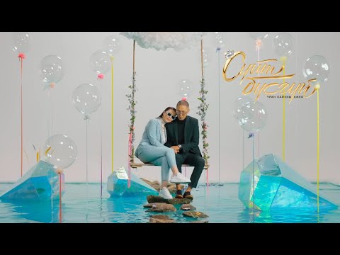 Mrs M & MunkTugrik - Сүйт Бүсгүй (Сүйт Бүсгүй УСК OST)