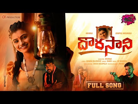 Dorasani  Love Failure Full Song 2022 | 4K Video Song | Ramu Singer | | Mounika Dimple |  | Madeensk