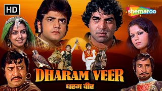 Dharam Veer{HD} Hindi Full Movie  - Dharmendra, Jeetendra, Zeenat Aman -70&#39;s Movie - (Eng Subtitles)