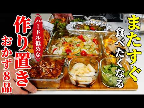 【作り置きおかず８品！】♢野菜たっぷり！簡単＆美味しい食欲回復レシピ♢