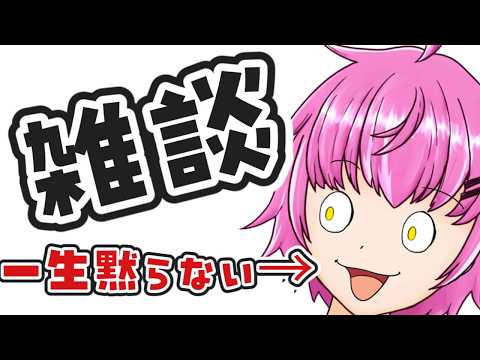 【縦型雑談 】初見さん大歓迎の朝活雑談！【縦型配信】
