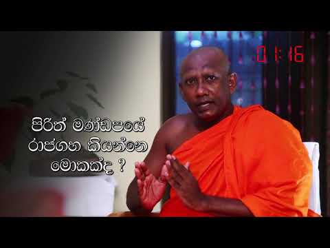Prajna Tv Programme, Moragollagama Uparathana 267