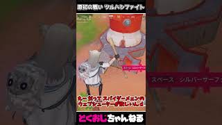 原初の戦い ツルハシファイト #FORTNITE #ゆっくり実況