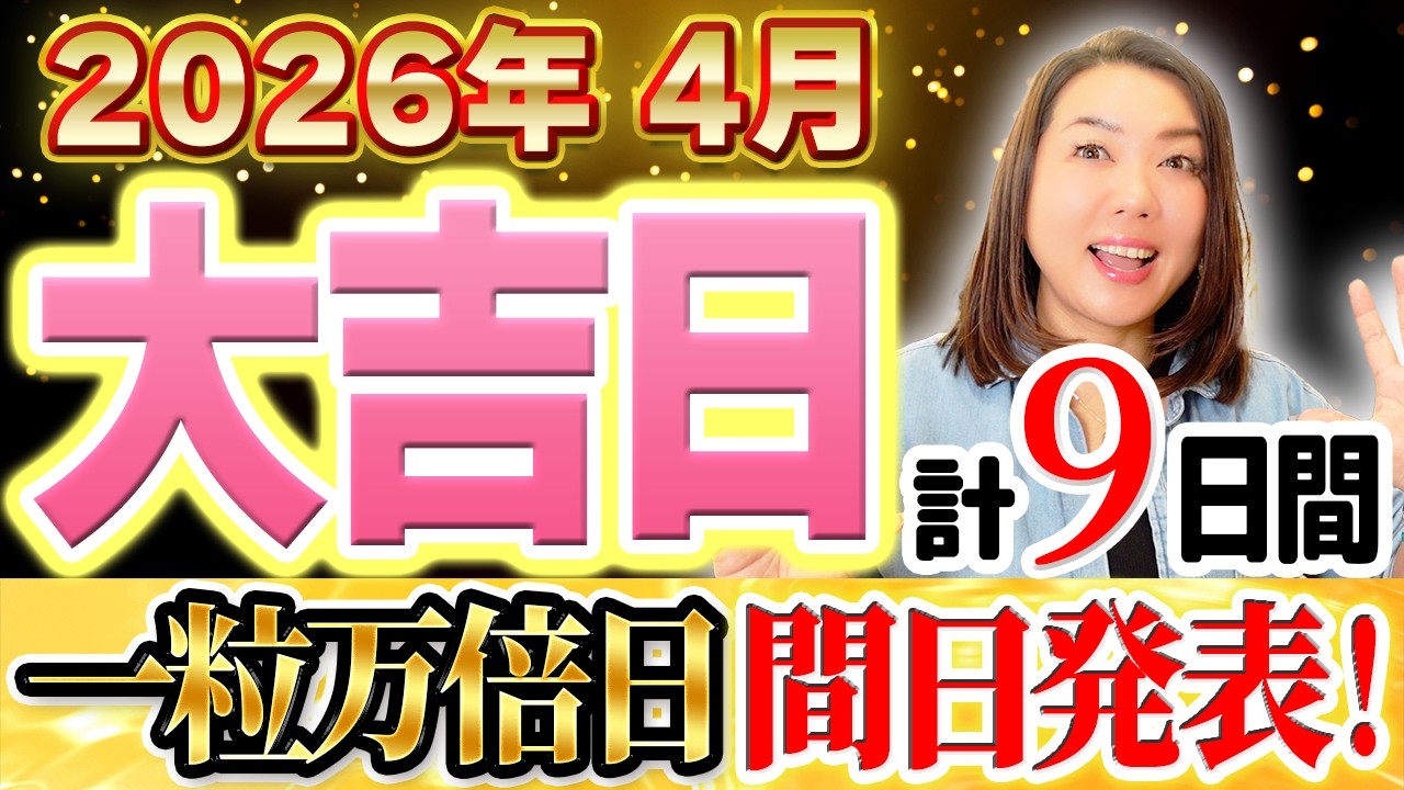 【4月大吉日】春の土用″間日″パワーが強力な辰月＋子日 一粒万倍日‼️必ずチェックを✨