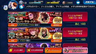 【10連ガチャ】キングダム ハーツ ユニオン クロス