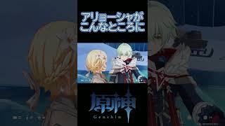 【原神】アリョーシャがこんなところに！【Genshin】