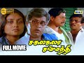 Sakalakala Samanthi Full Movie HD Visu Saranya Manorama Chandrasekar Pandiyan Raj Tv