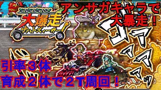 【ロマサガRS】初見さん大歓迎！ 周回のお供に　ごいごいごい！で大爆走ナハトズィーガー！アンサガキャラで周回するよ！【ロマサガrs】【ロマサガリユニバース】
