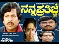 Nanna Pratignye ನನ್ನ ಪ್ರತಿಜ್ಞೆ Part 1