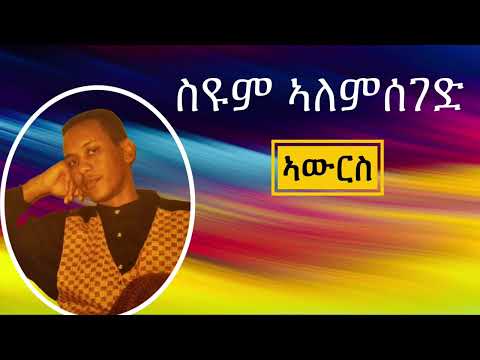 ኣውርስ --- ስዩም ኣለምሰገድ Old Tigrigna song by Seyoum Alemseged